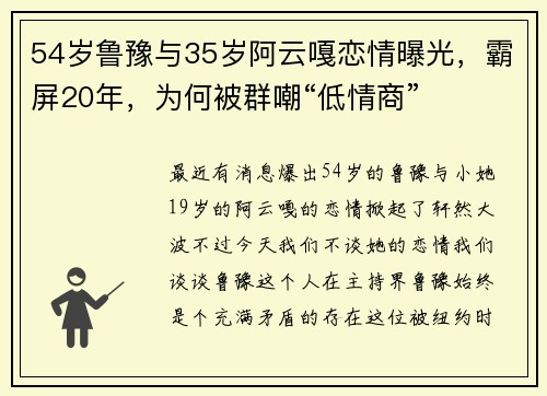 54岁鲁豫与35岁阿云嘎恋情曝光，霸屏20年，为何被群嘲“低情商”