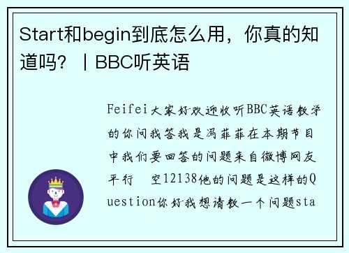 Start和begin到底怎么用，你真的知道吗？丨BBC听英语