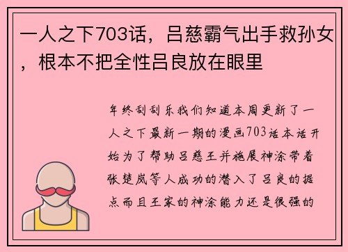 一人之下703话，吕慈霸气出手救孙女，根本不把全性吕良放在眼里