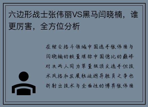 六边形战士张伟丽VS黑马闫晓楠，谁更厉害，全方位分析